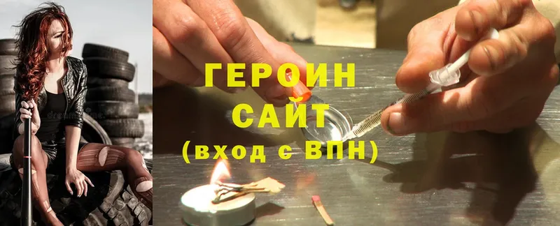 Героин Heroin  Анапа 